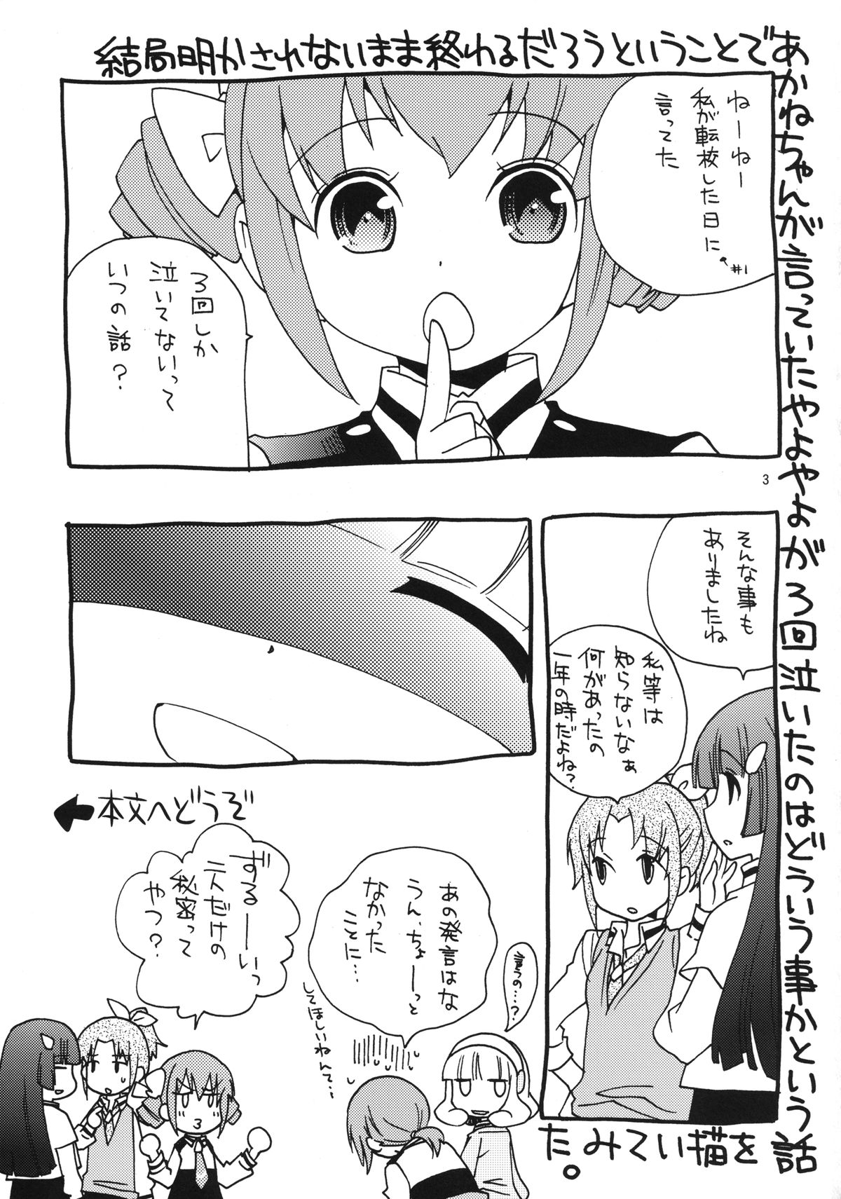 Onnanoko wa Naze Sekai de Ichiban Ninki ga Arunoka page 3 full