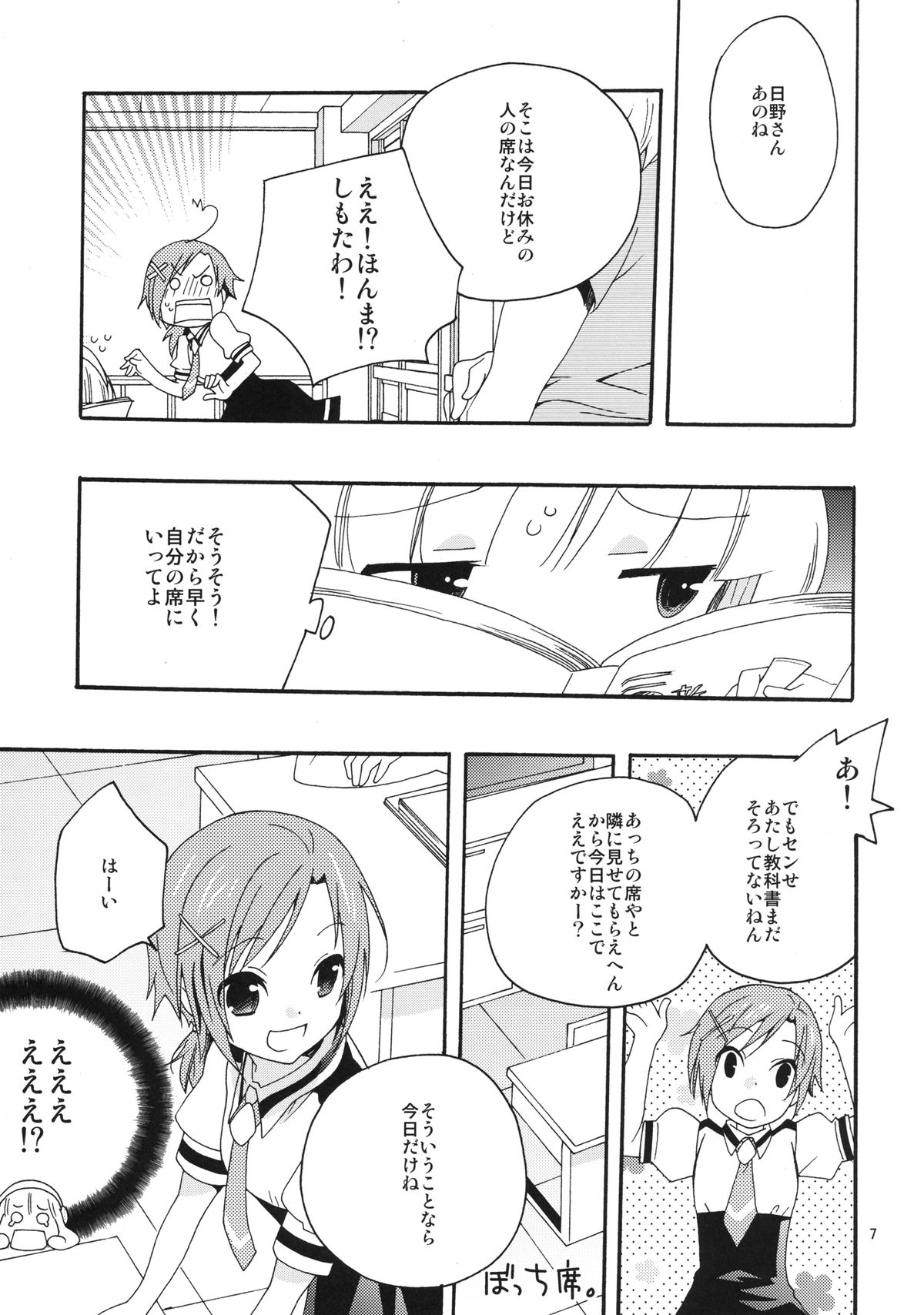 Onnanoko wa Naze Sekai de Ichiban Ninki ga Arunoka page 7 full