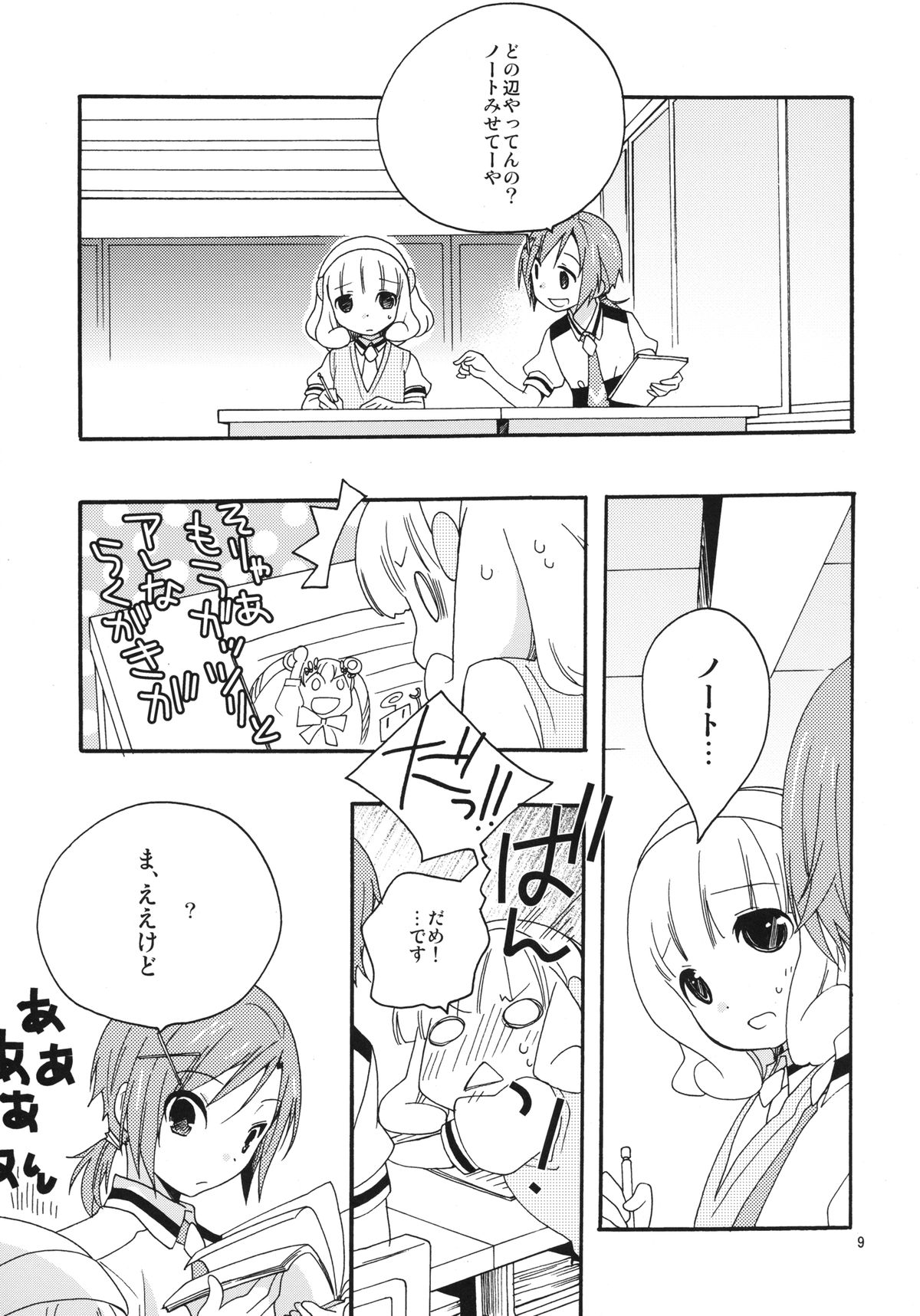 Onnanoko wa Naze Sekai de Ichiban Ninki ga Arunoka page 9 full