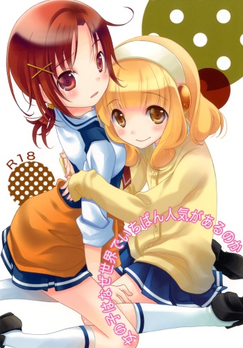Onnanoko wa Naze Sekai de Ichiban Ninki ga Arunoka cover