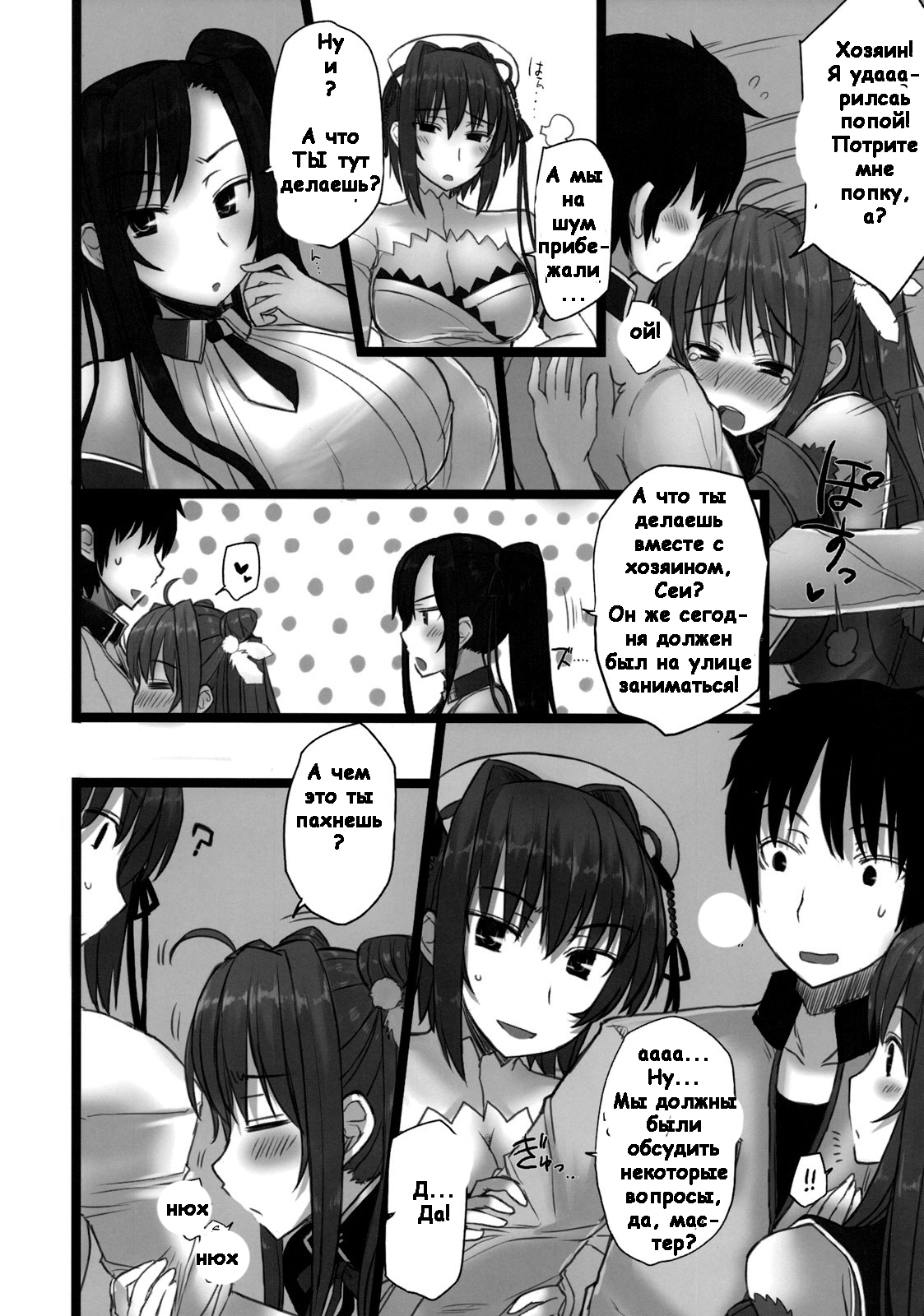 Shin Chichi Hime Souha page 9 full