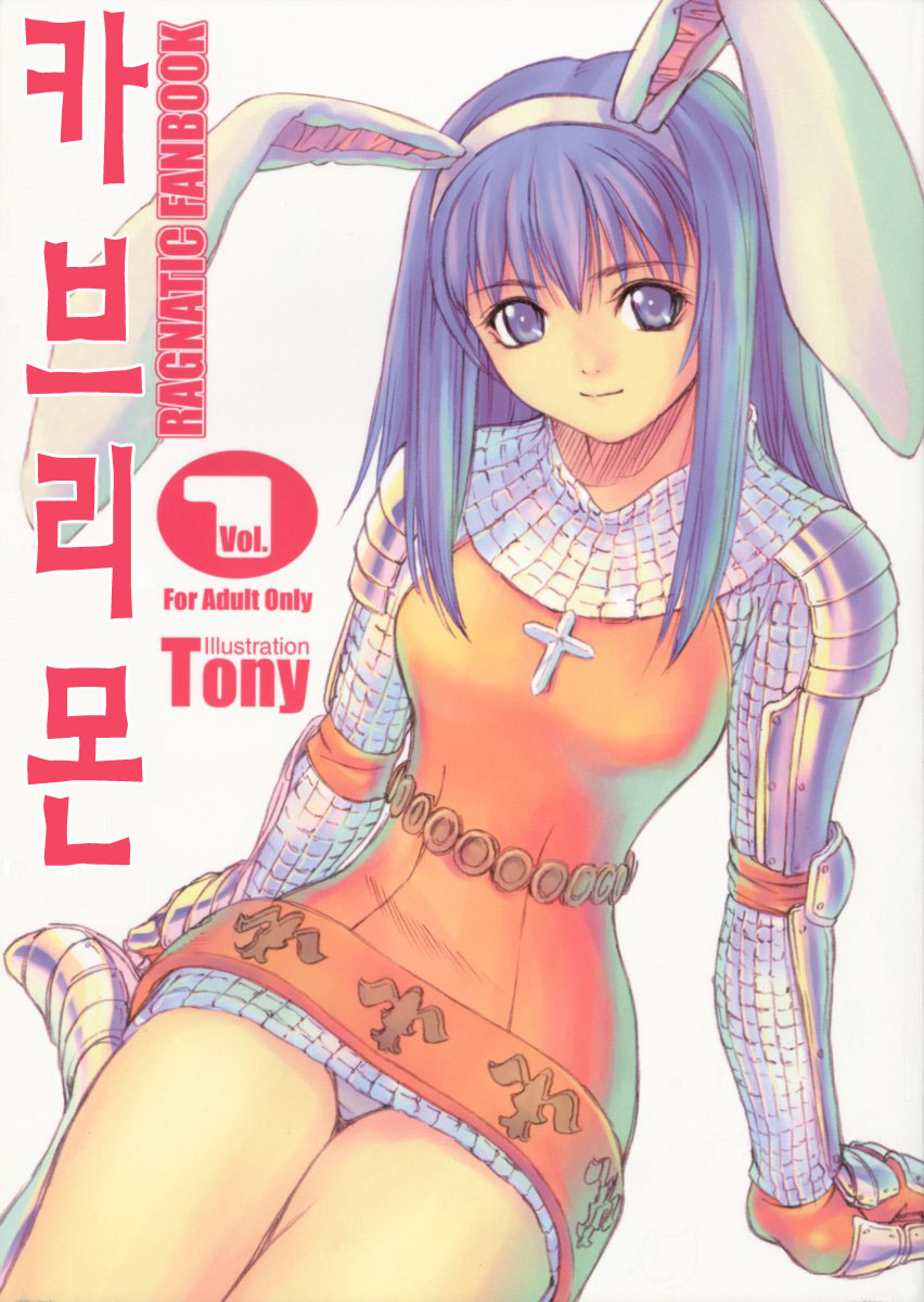 Kaburimon | 카브리몬 Vol. 1 page 1 full