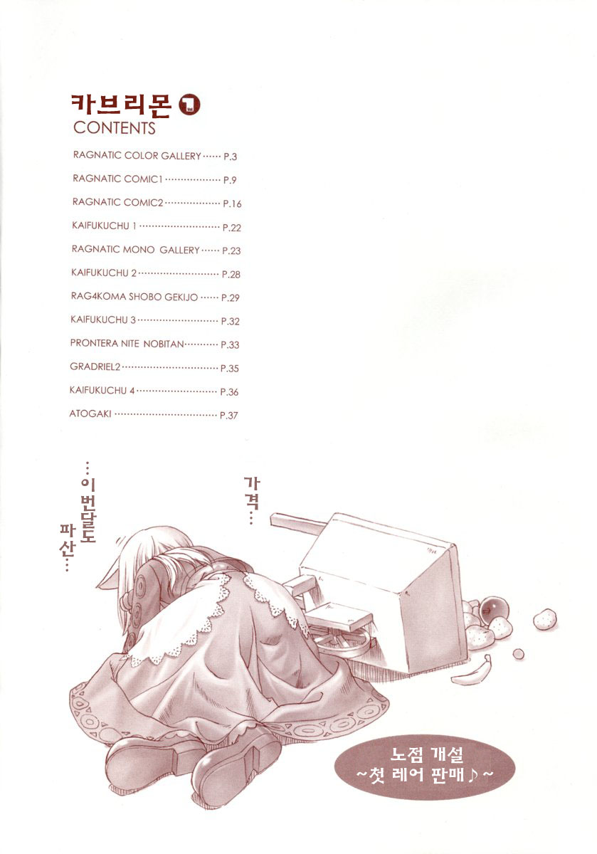 Kaburimon | 카브리몬 Vol. 1 page 7 full