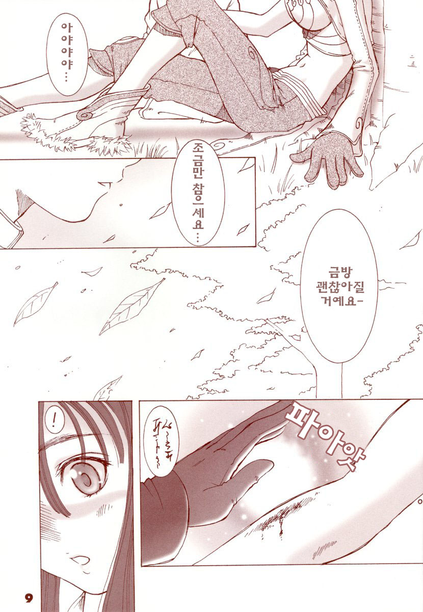Kaburimon | 카브리몬 Vol. 1 page 8 full