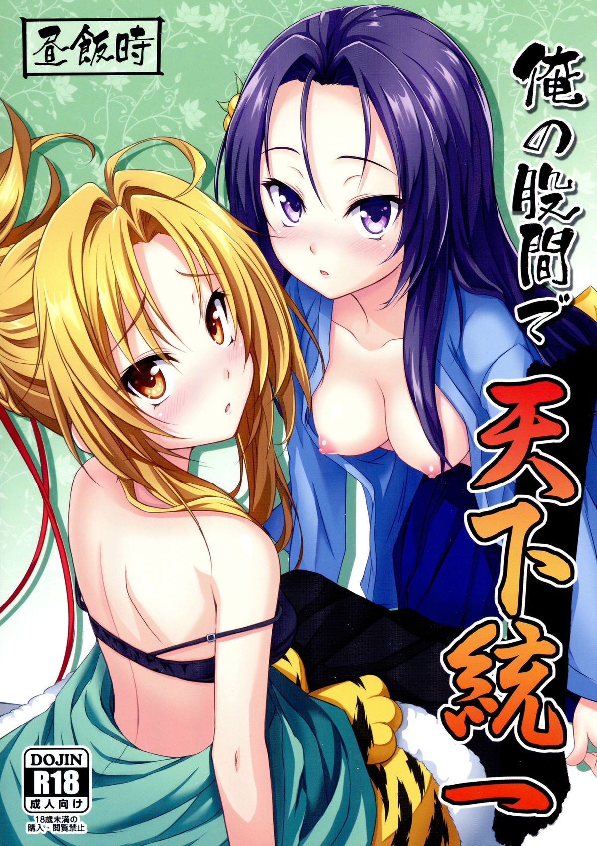 Ore no Kokan de Tenka Touitsu page 1 full