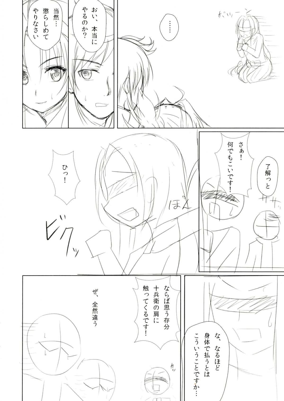Ore no Kokan de Tenka Touitsu page 6 full