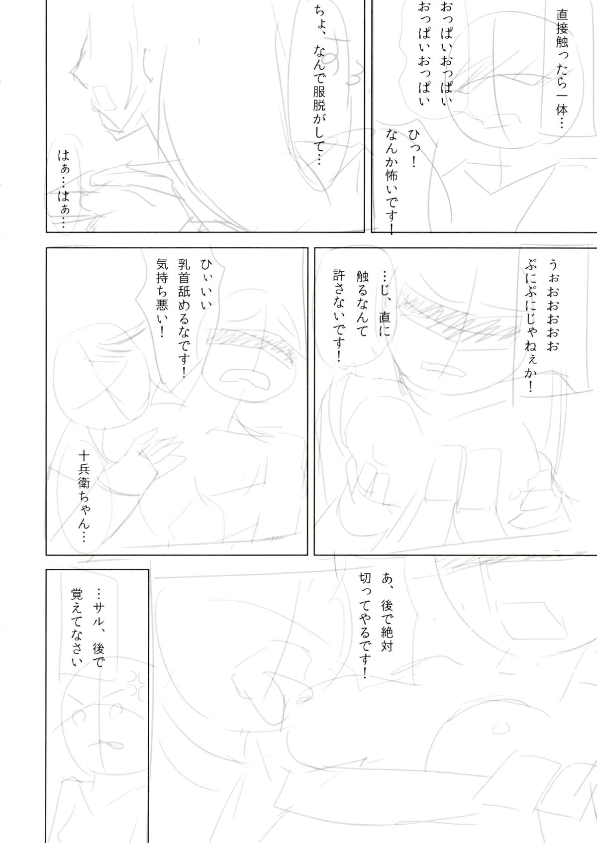 Ore no Kokan de Tenka Touitsu page 8 full