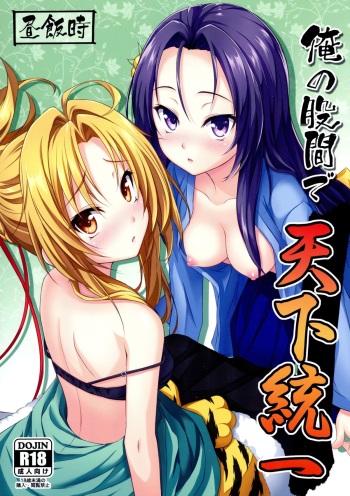 Ore no Kokan de Tenka Touitsu cover