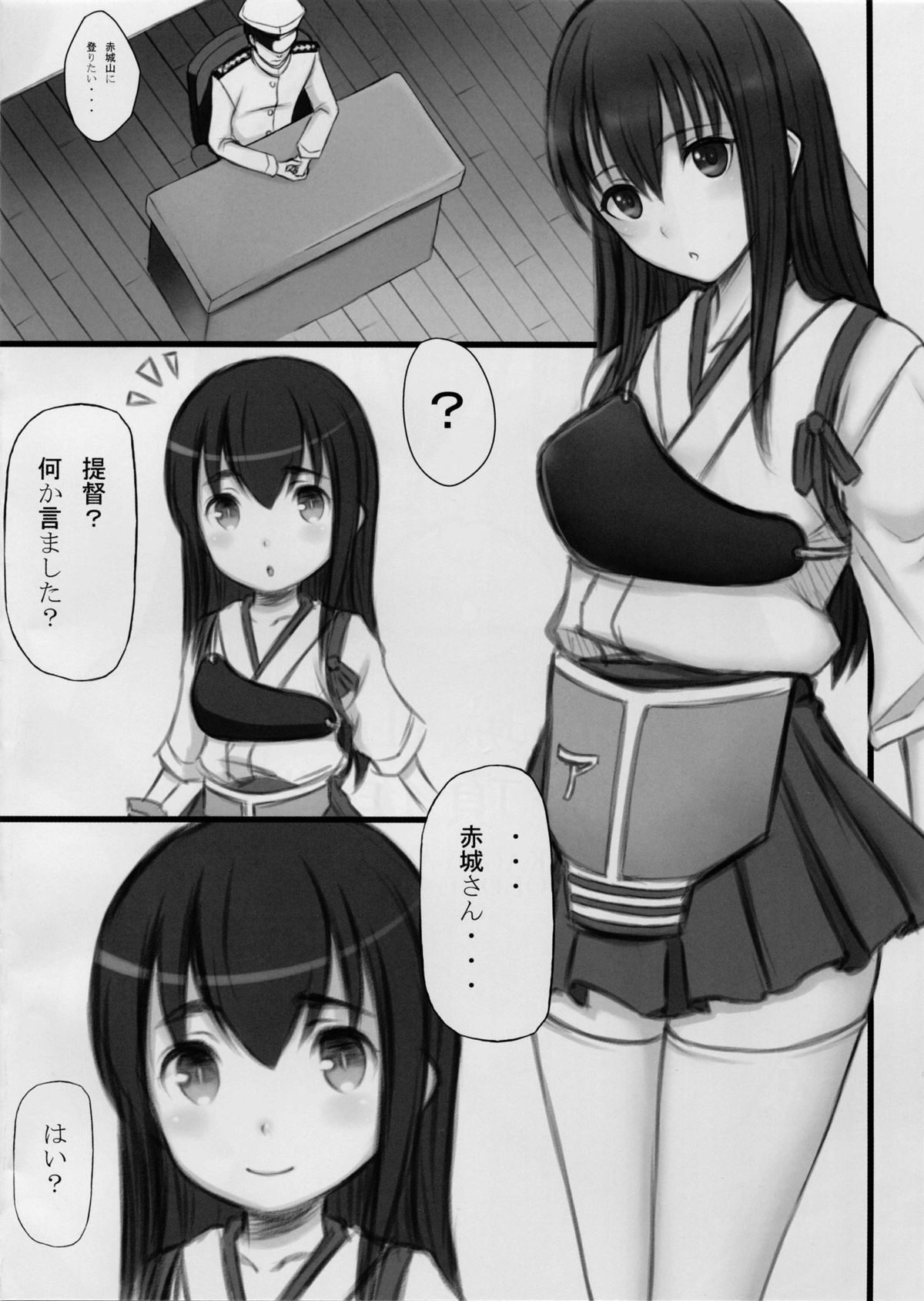 Akagiyama Touchou Sakusen page 4 full