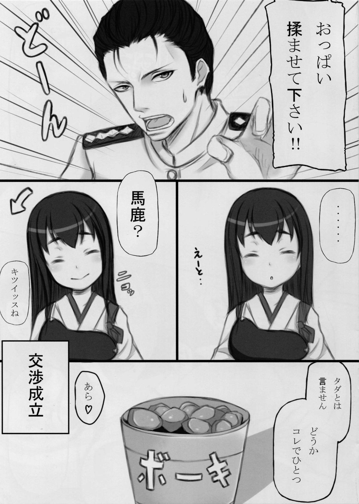 Akagiyama Touchou Sakusen page 5 full