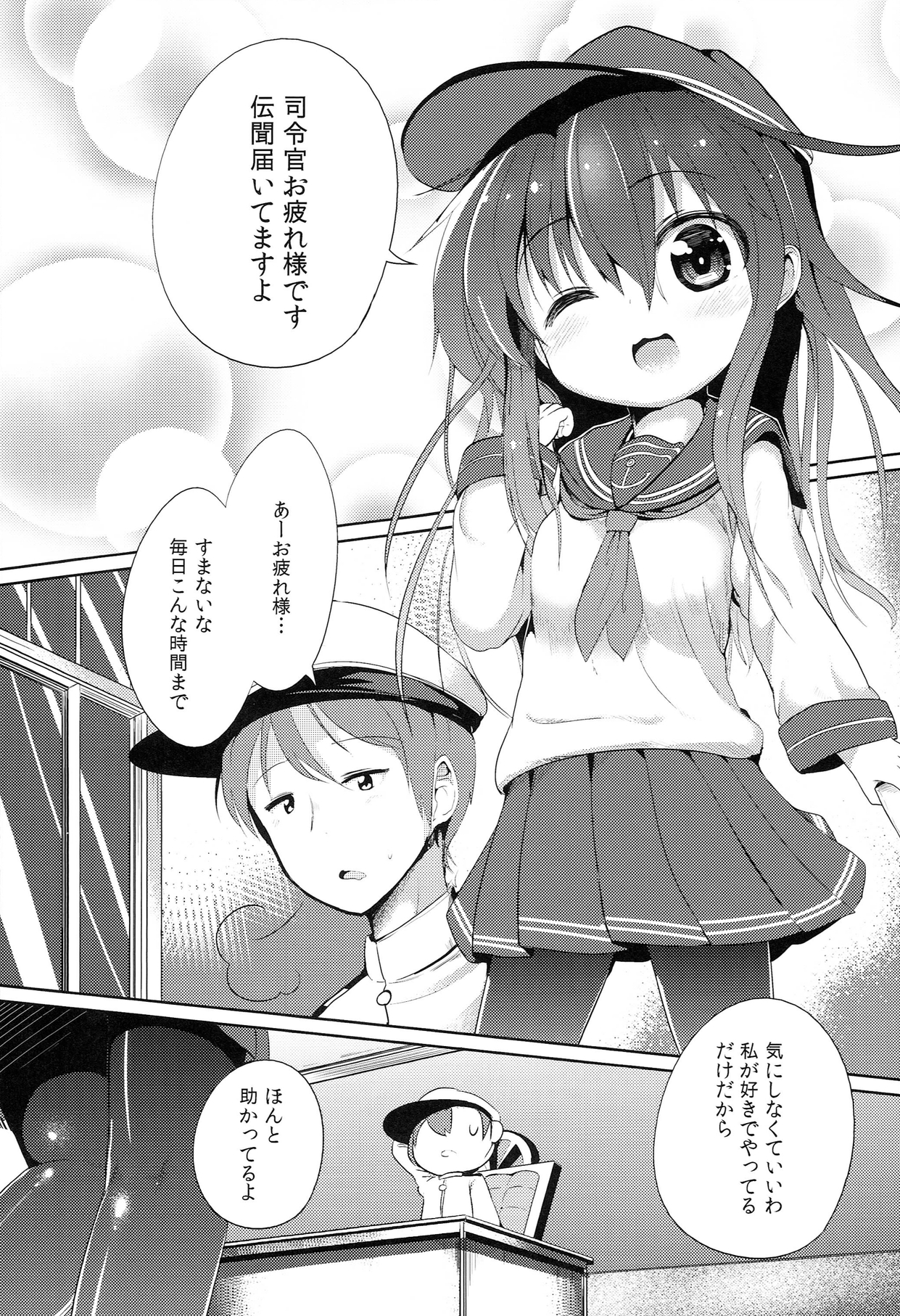 Shireikan no Otetudai page 4 full