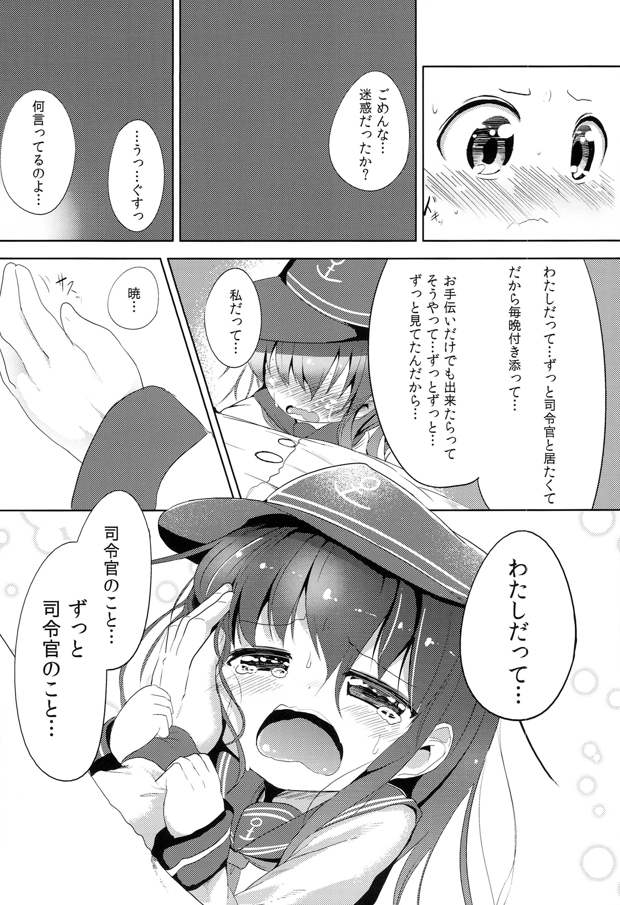 Shireikan no Otetudai page 9 full