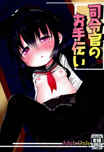 Shireikan no Otetudai cover