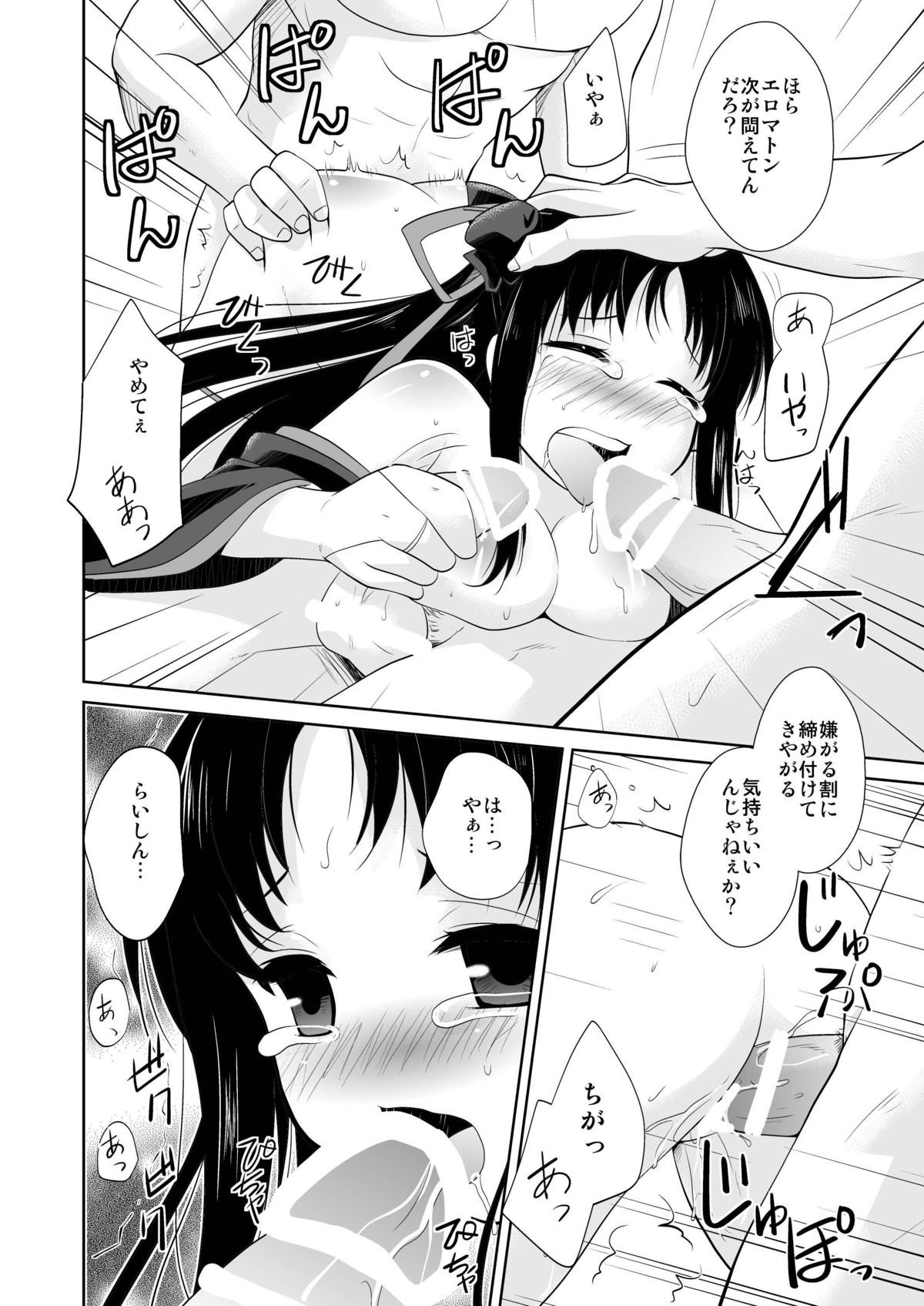 Kikan Shoujo page 8 full