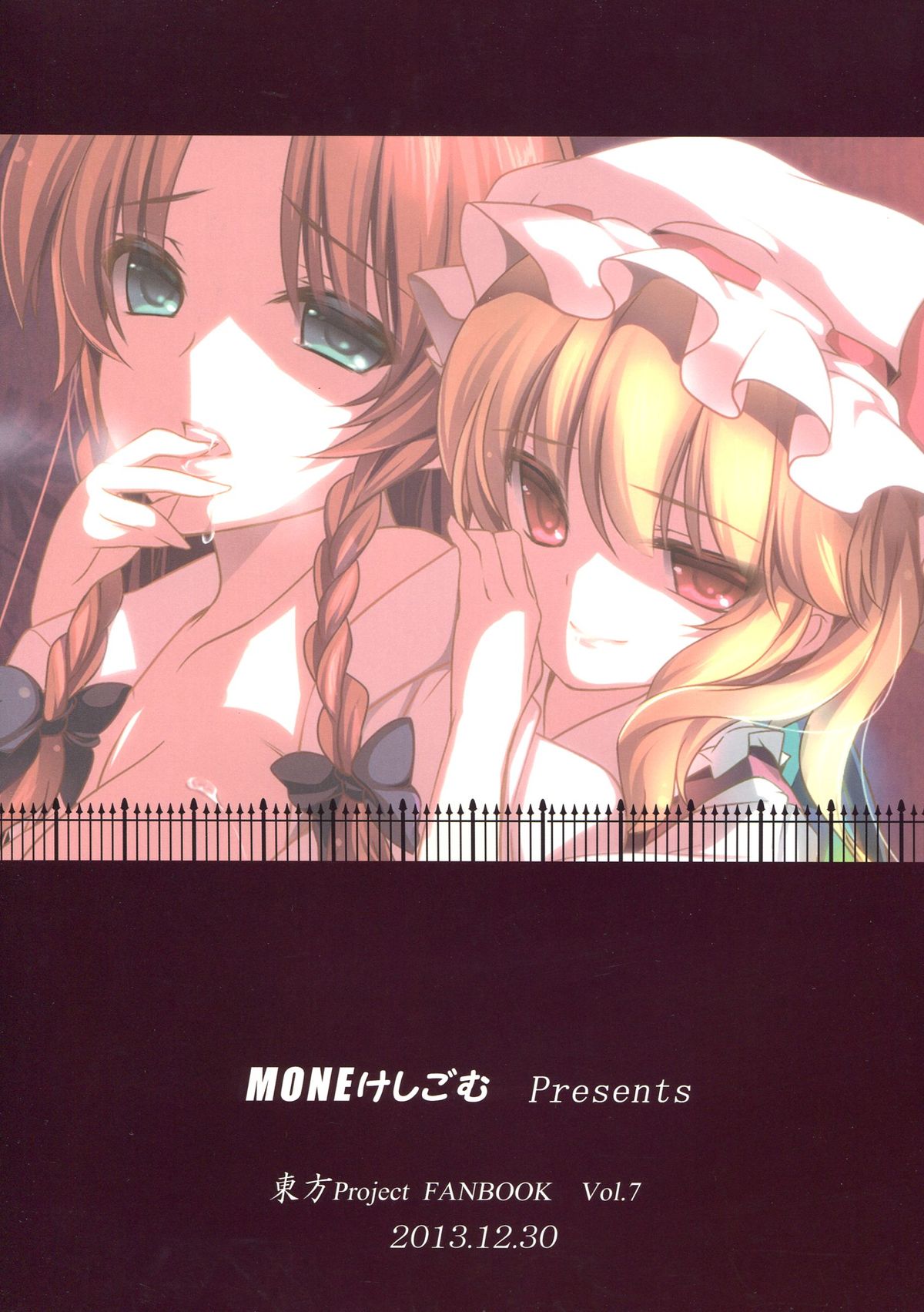 Meiling ga Ochite shimau Hanashi F ~Flandre Route~ page 2 full
