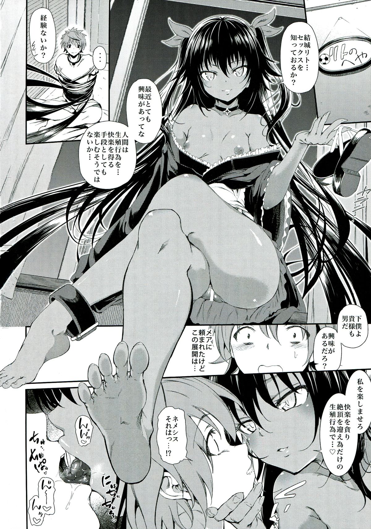 Welcome to Black Harem ~Gebokuka Shippai~ page 6 full