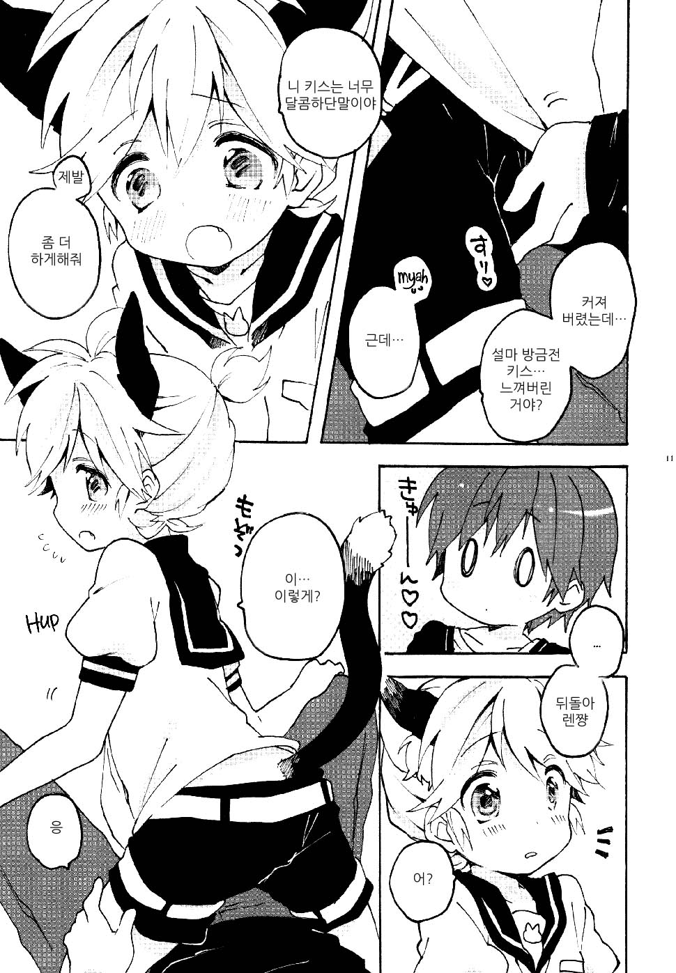 Nuko Len-kyun to Nuko Nuko suru Hon. | Kitty Kitty Bang Bang with Catboy Len page 10 full