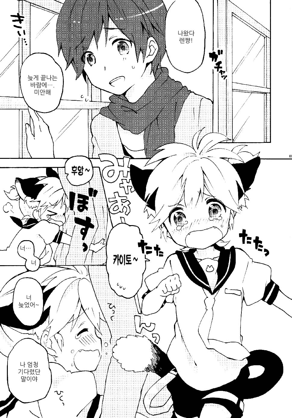 Nuko Len-kyun to Nuko Nuko suru Hon. | Kitty Kitty Bang Bang with Catboy Len page 4 full