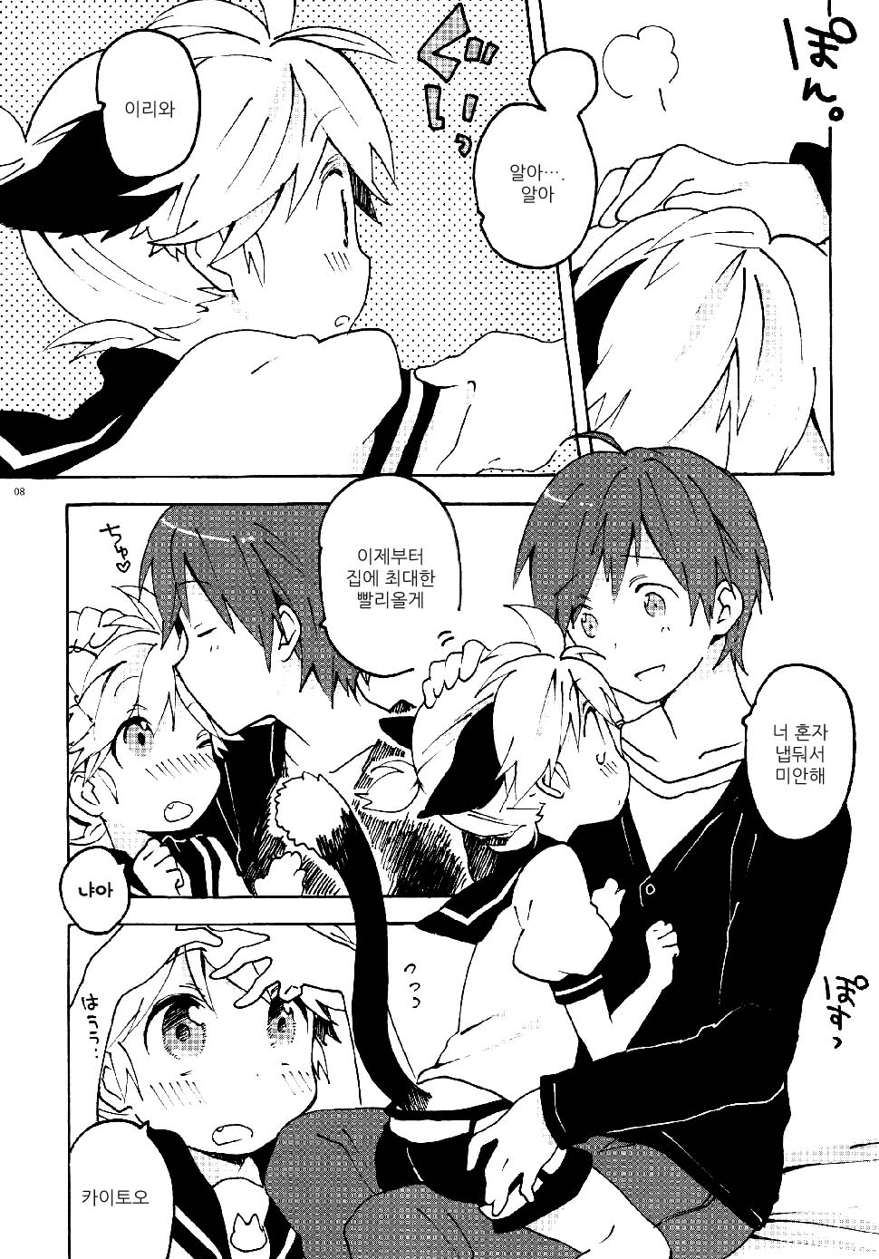 Nuko Len-kyun to Nuko Nuko suru Hon. | Kitty Kitty Bang Bang with Catboy Len page 7 full