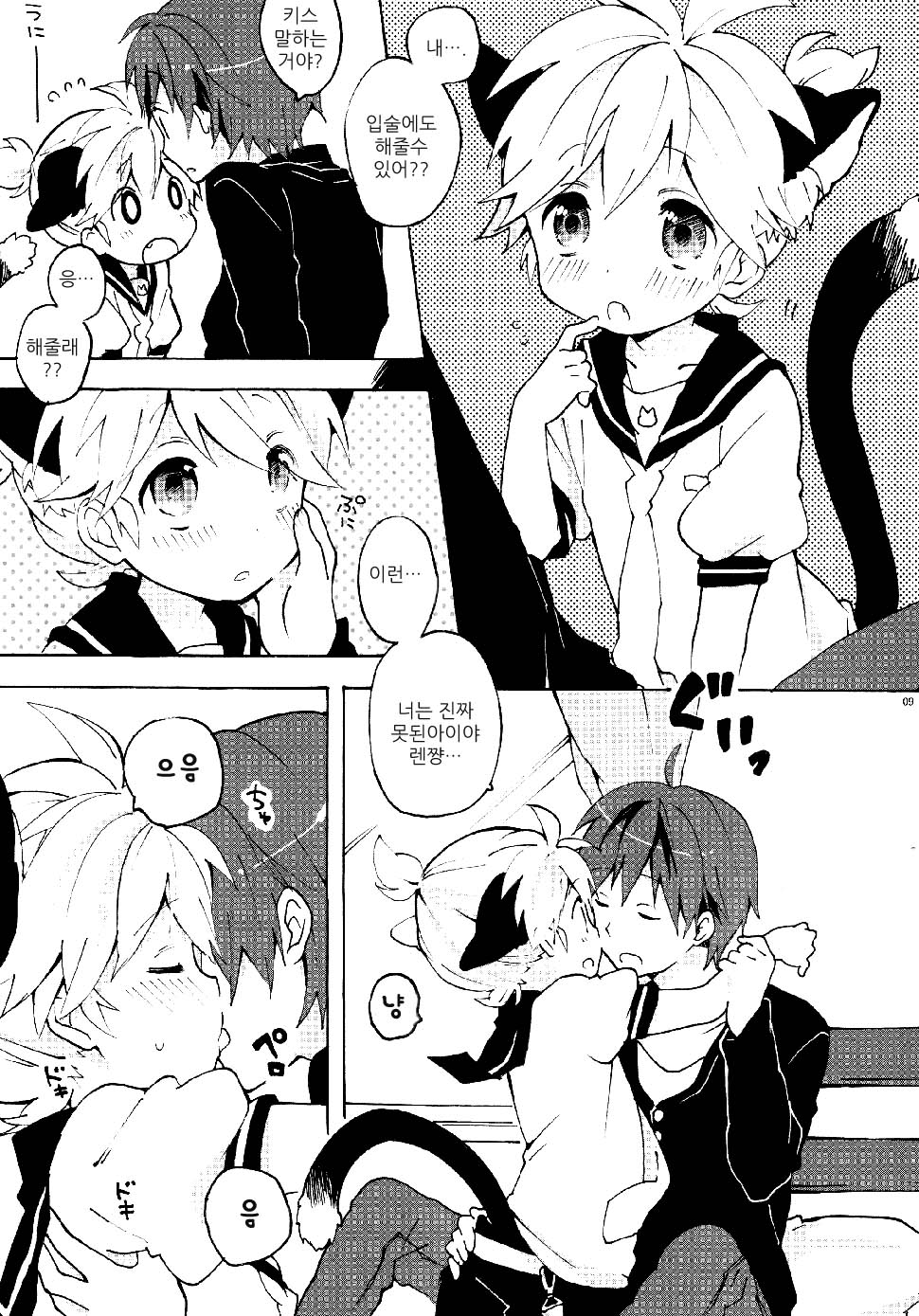 Nuko Len-kyun to Nuko Nuko suru Hon. | Kitty Kitty Bang Bang with Catboy Len page 8 full