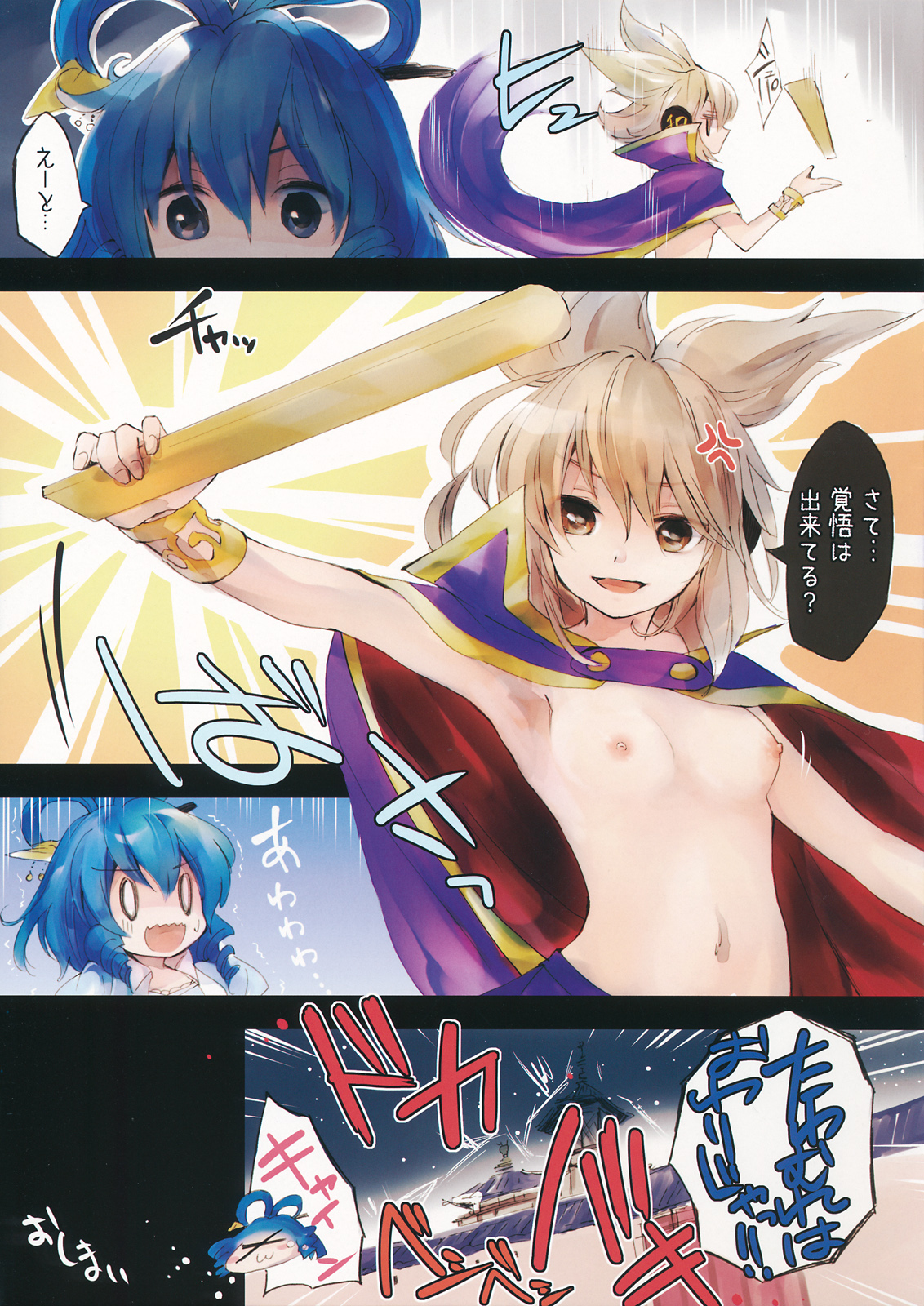 Mikotonori o Ukete wa Kanarazu Kunage! page 9 full