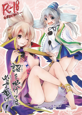 Mikotonori o Ukete wa Kanarazu Kunage! cover