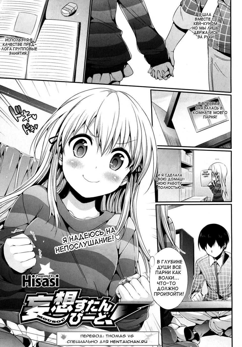 Mousou Stampede! page 1 full