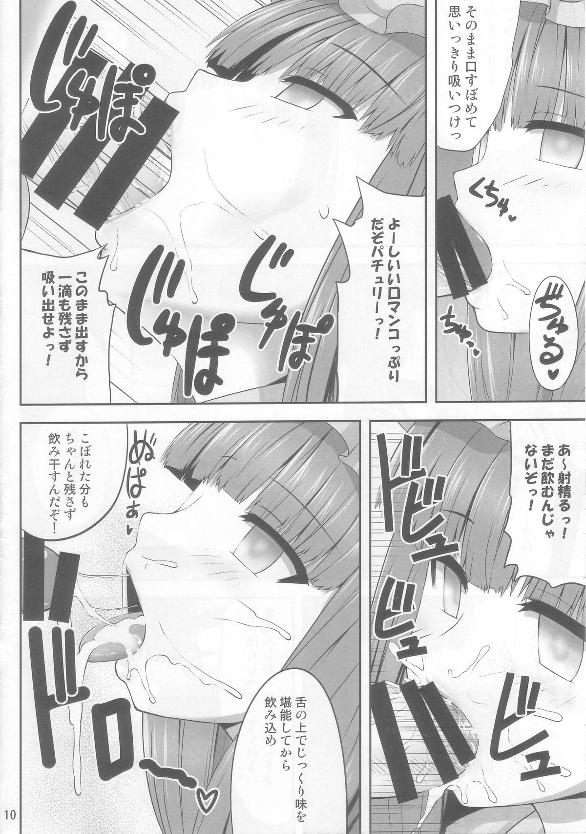 Saimin Rape Patchouli Knowledge page 10 full