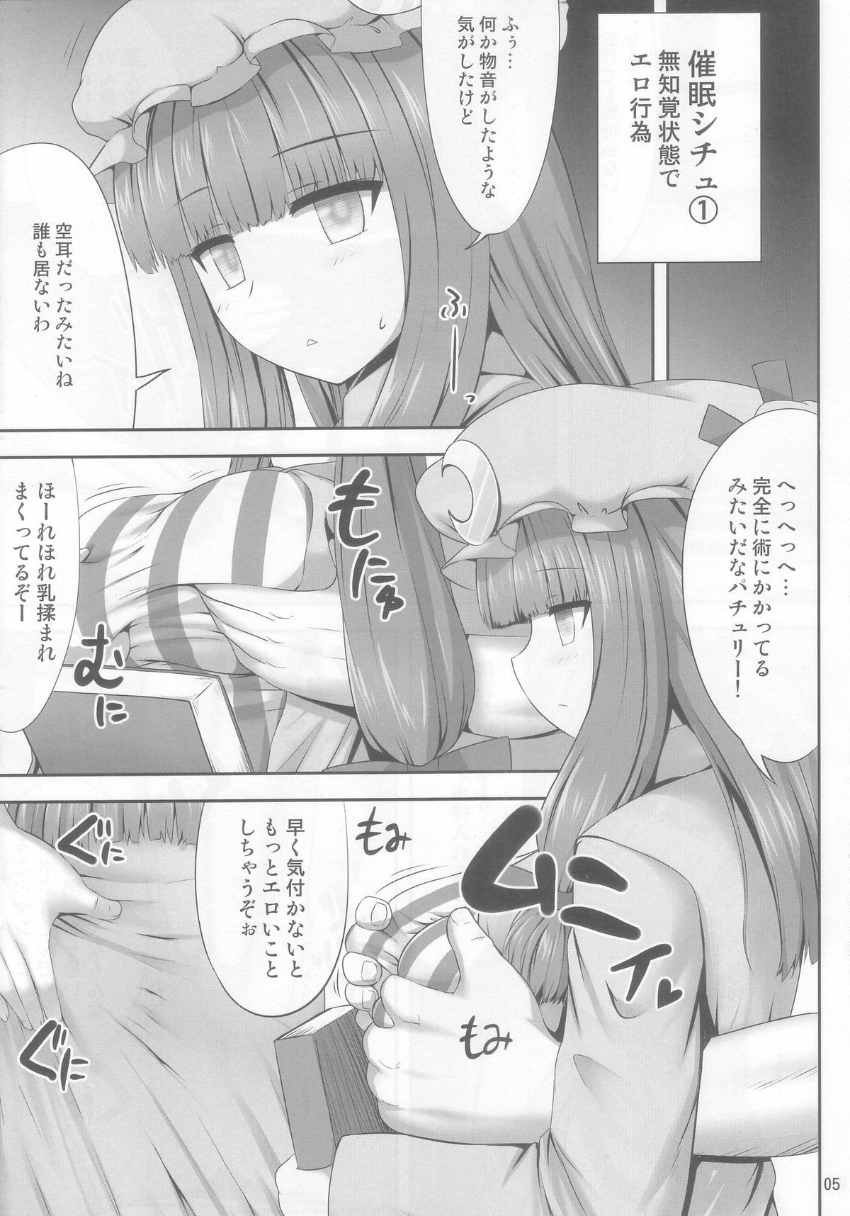 Saimin Rape Patchouli Knowledge page 5 full