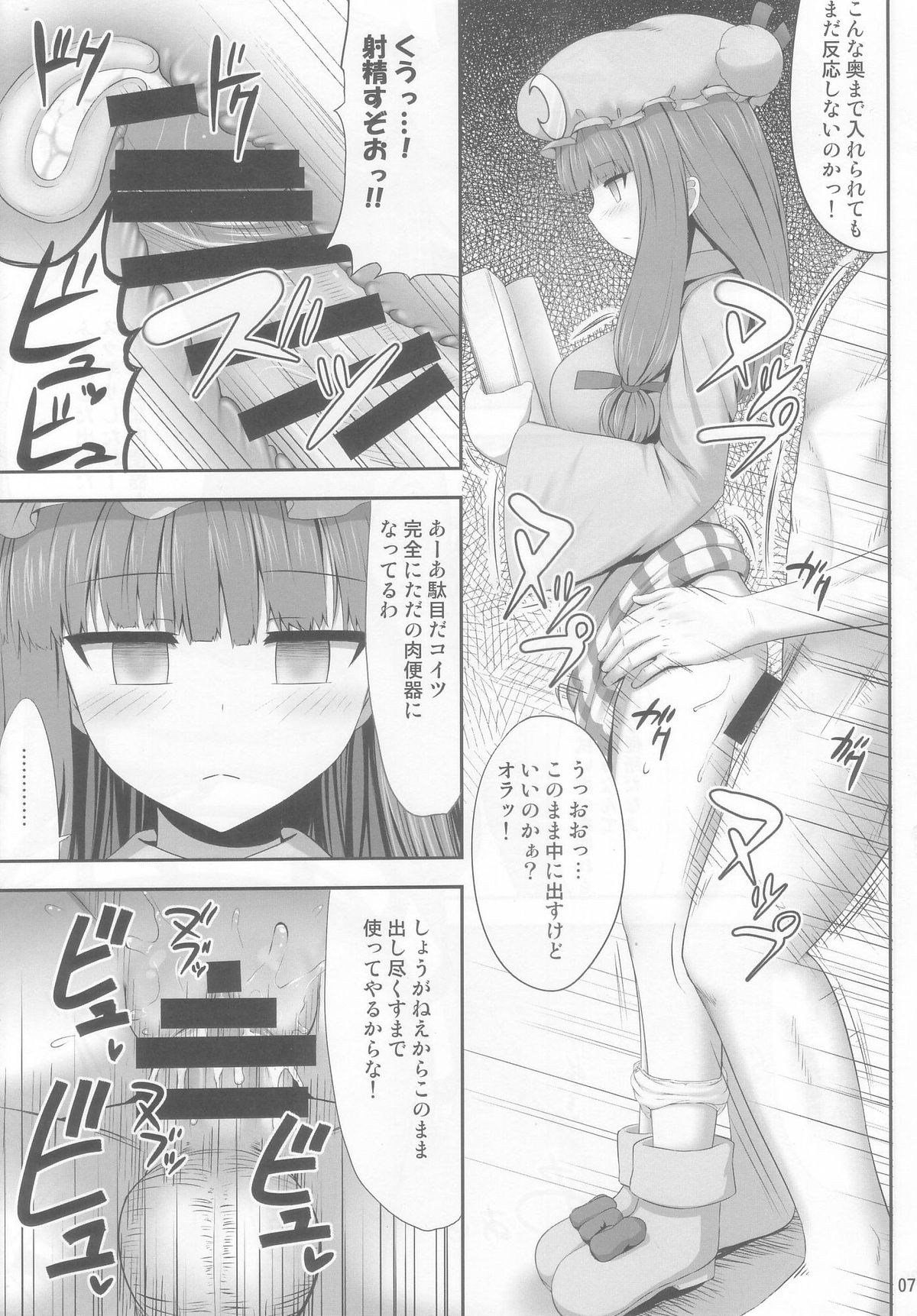 Saimin Rape Patchouli Knowledge page 7 full