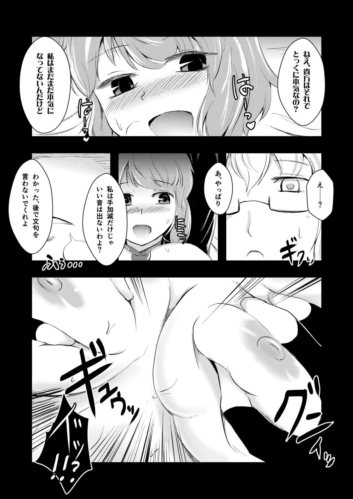 Raiko-san to Asobou page 7 full