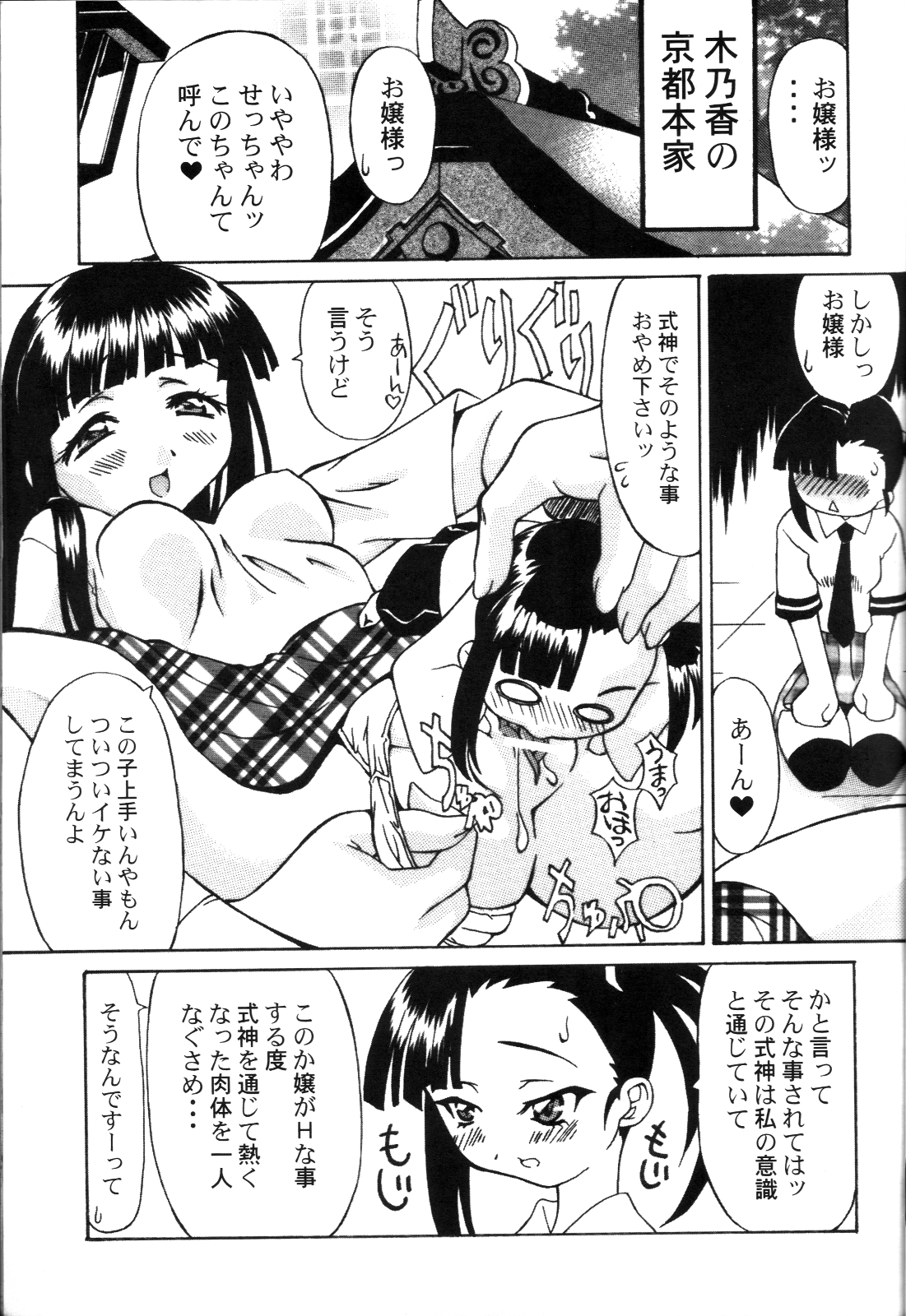 Negi Yaki page 4 full