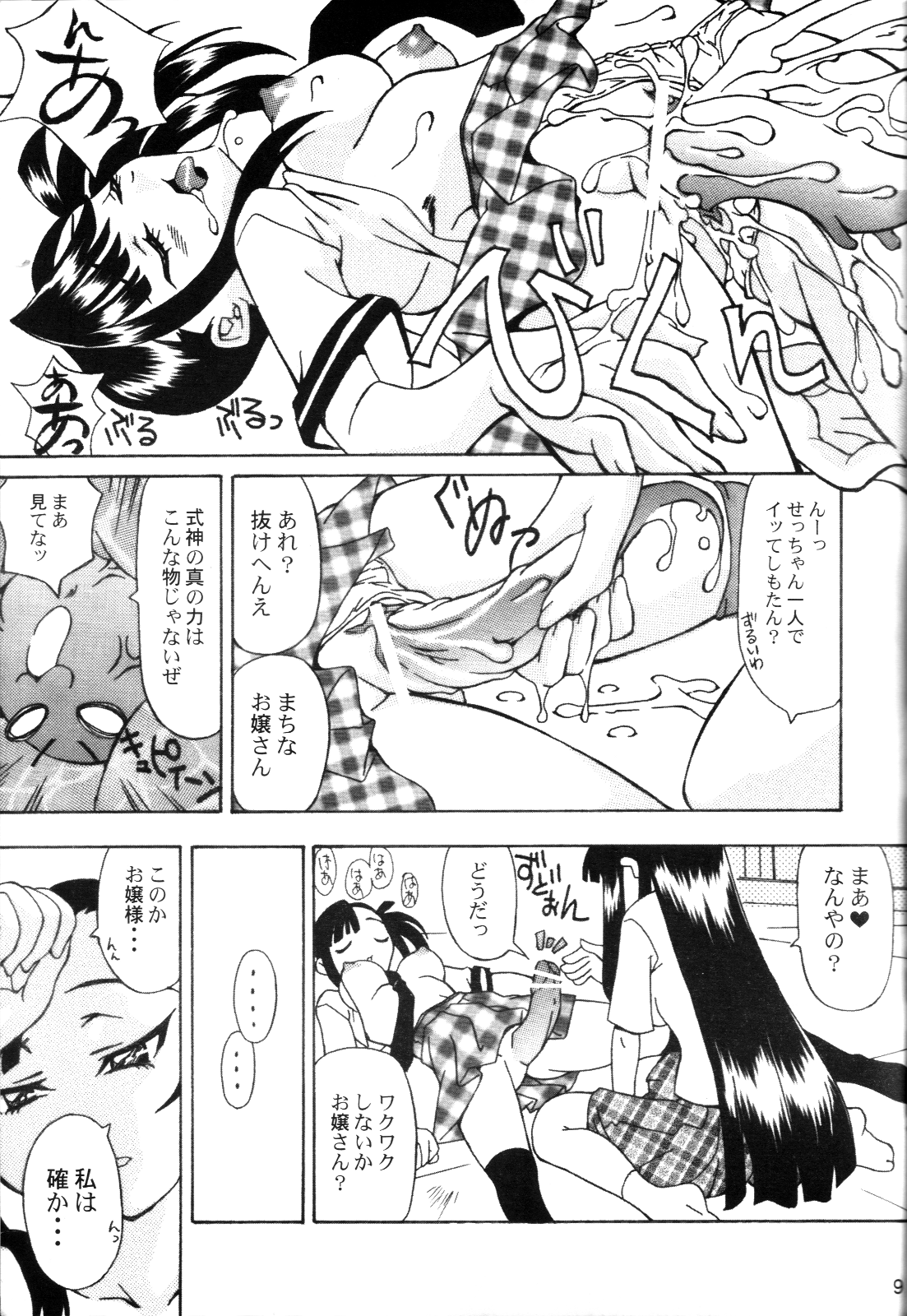 Negi Yaki page 8 full