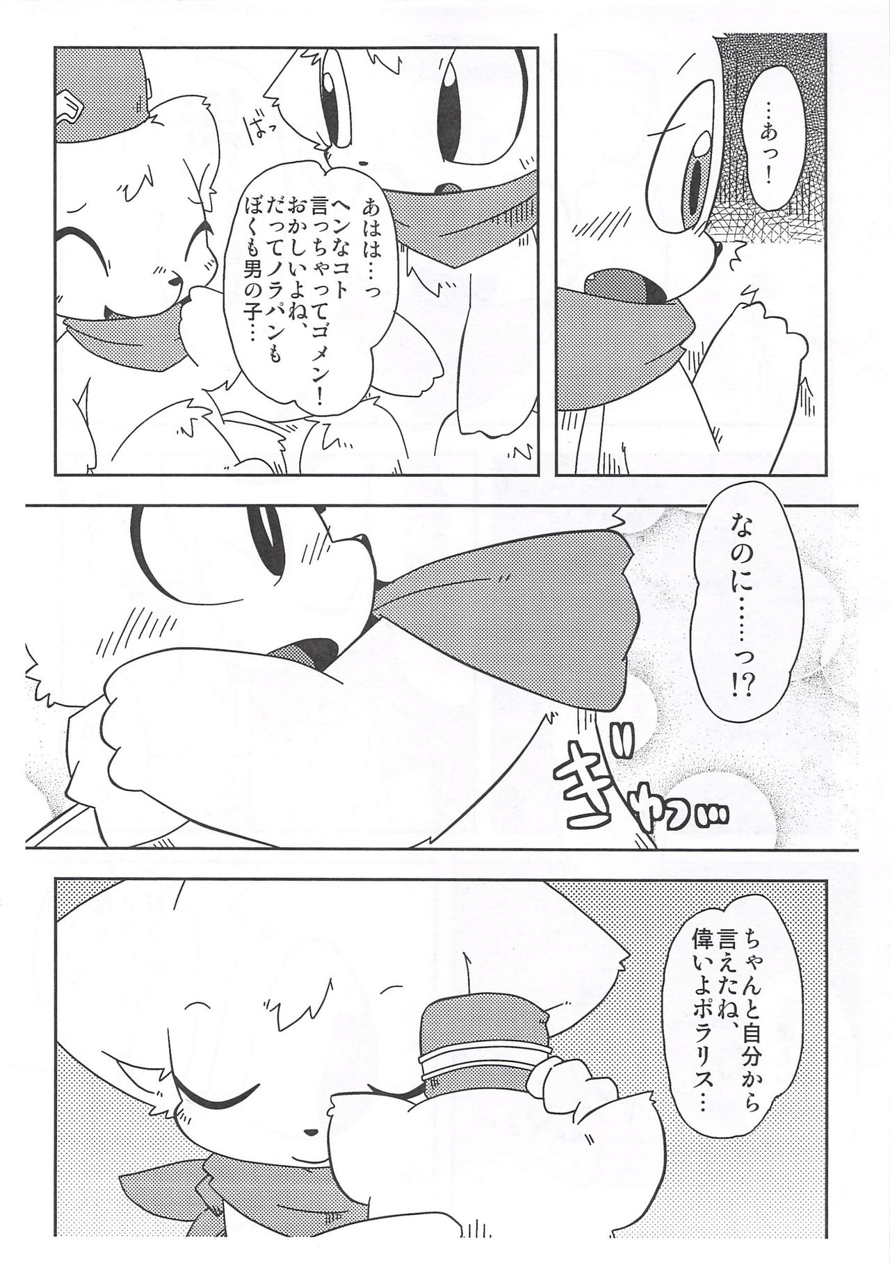 泥棒ネコの本4.5 page 5 full