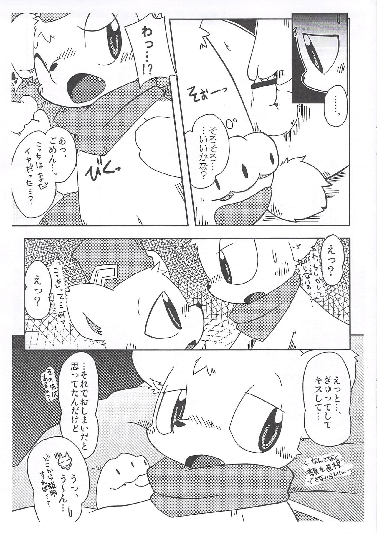 泥棒ネコの本4.5 page 8 full