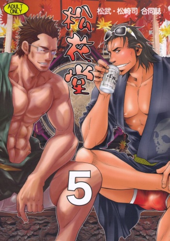 Shouka Dou #5 cover