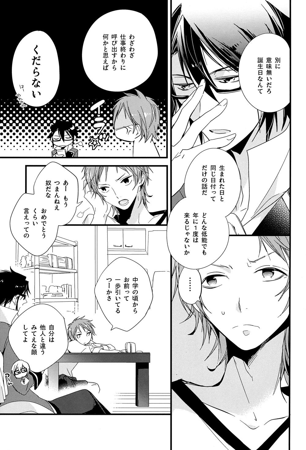 Misaki-kun 20-sai! page 6 full