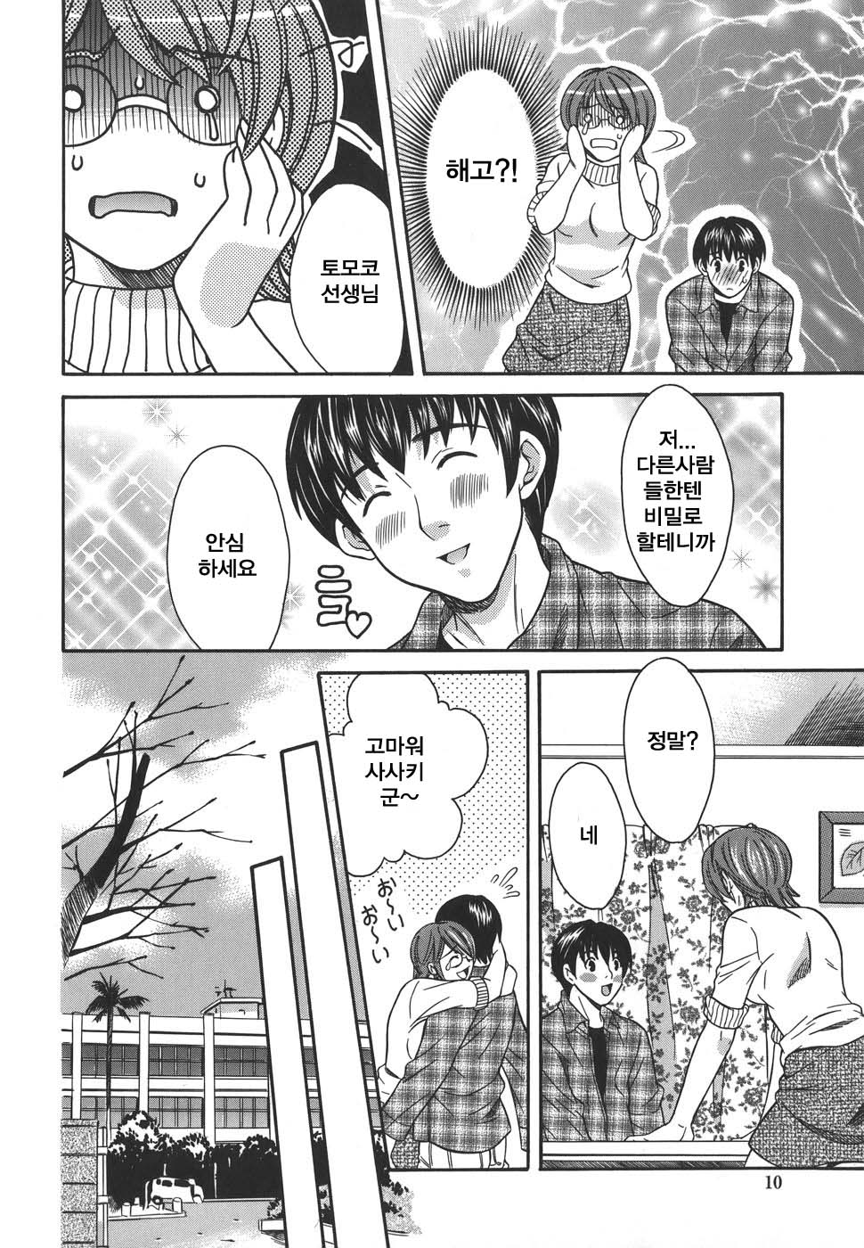 Private Lesson page 10 full