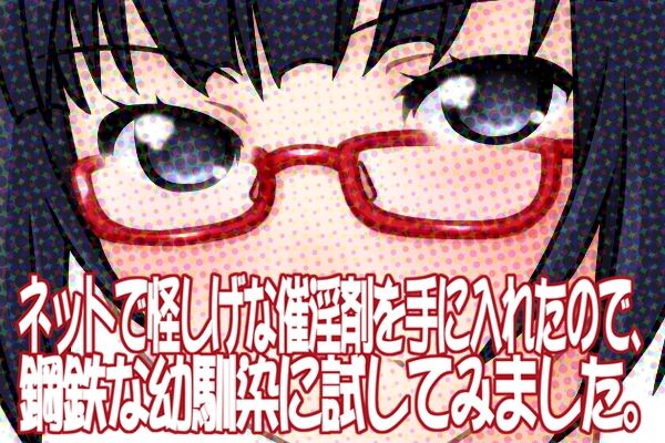 Net de Ayashige na Saiinzai wo Te ni Ireta node, Koutetsu no Osananajimi ni Tameshite mimashita. page 2 full
