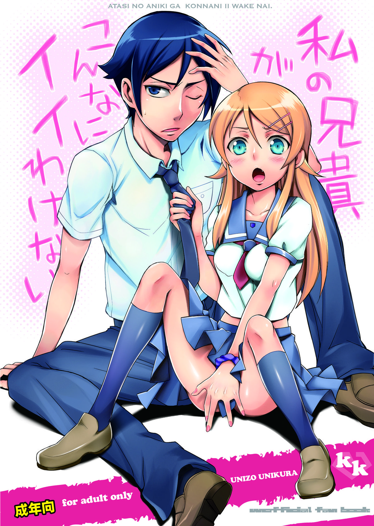 Atashi no Aniki ga Konna ni ii wake nai page 1 full