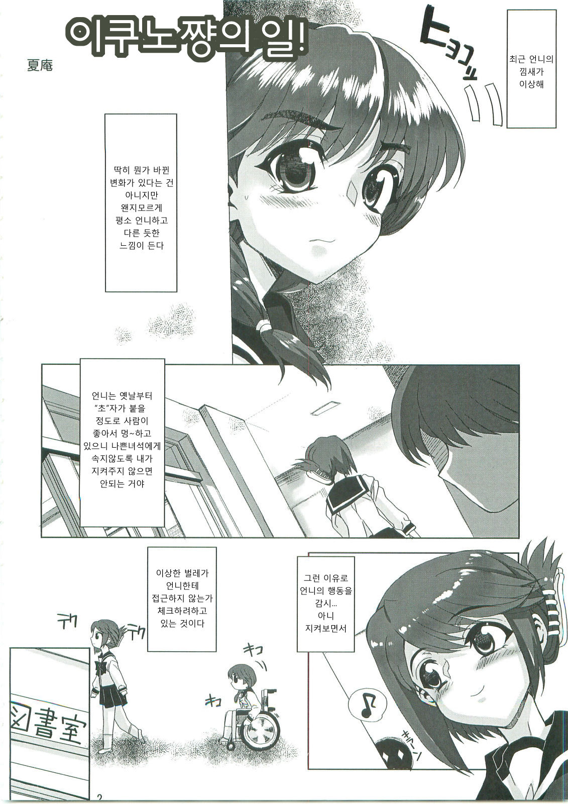 Kayumidome + α - Prescription 01 page 3 full