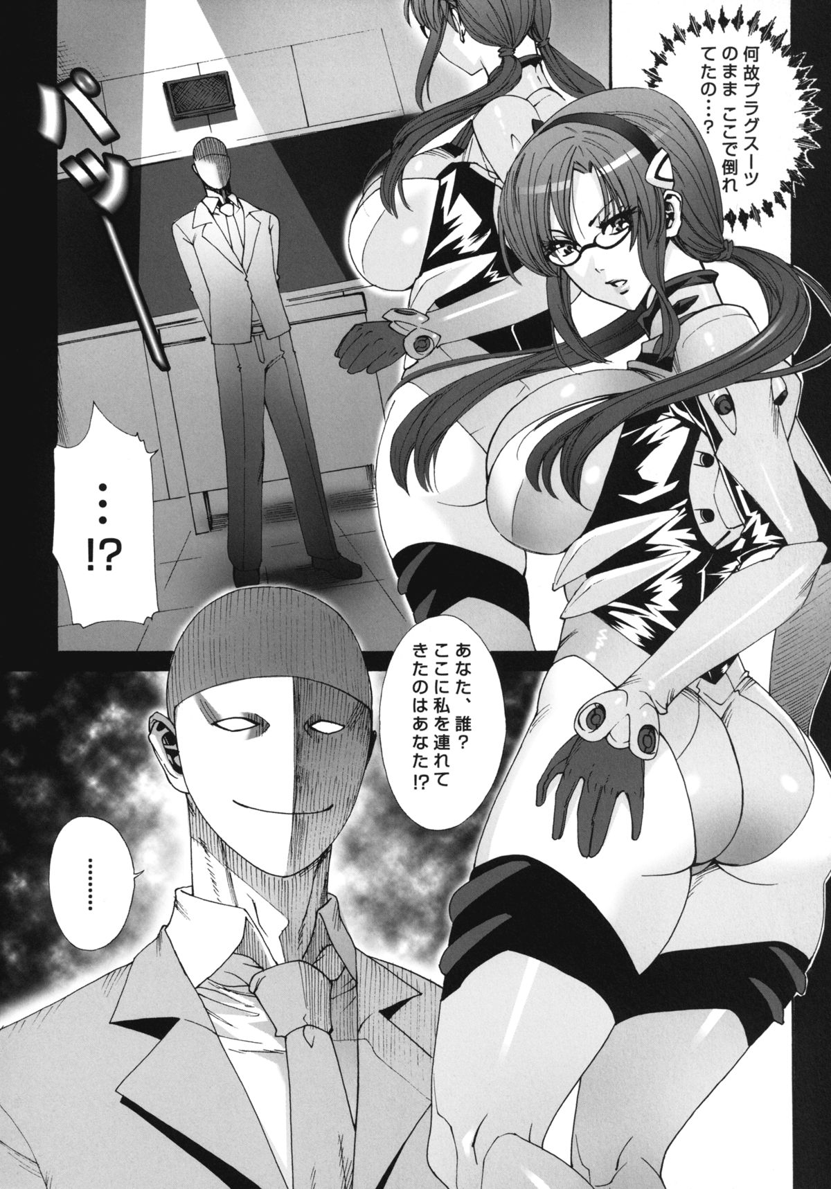Makinami Strike! page 4 full