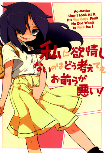 Watashi ni Yokujou Shinai no wa Dou Kangaete mo Omaera ga Warui! cover