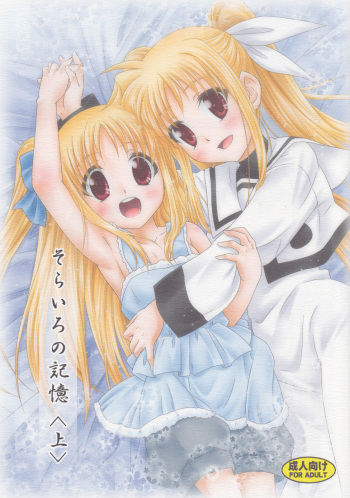 Sorairo no Kioku <Jou> cover