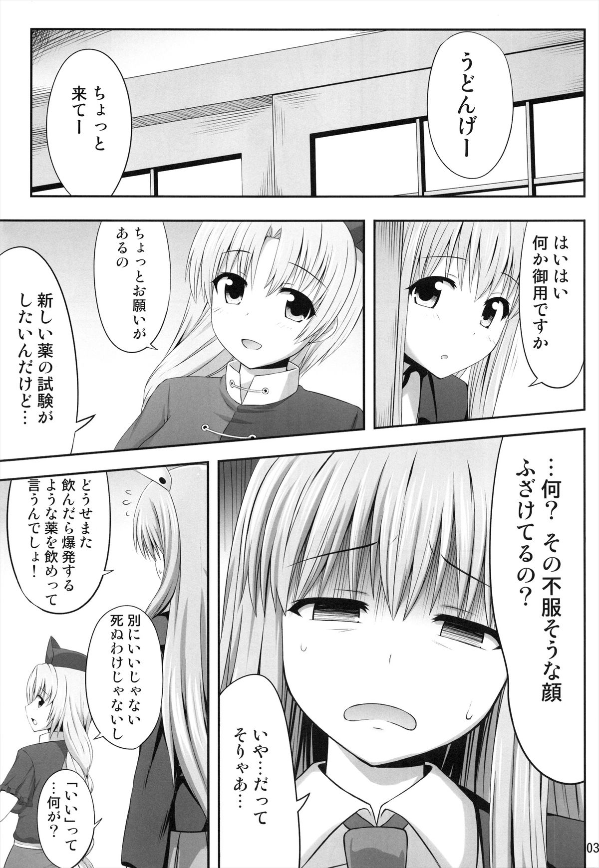 Kokushi Muso Udonge page 3 full