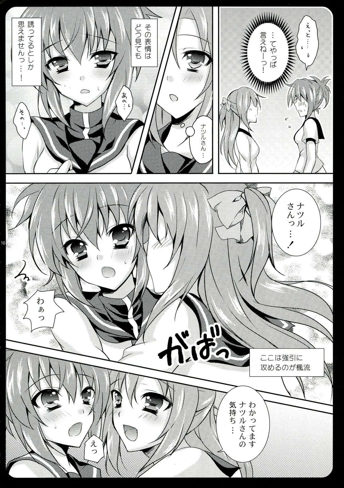 Go Go! Natsuru-chan page 10 full