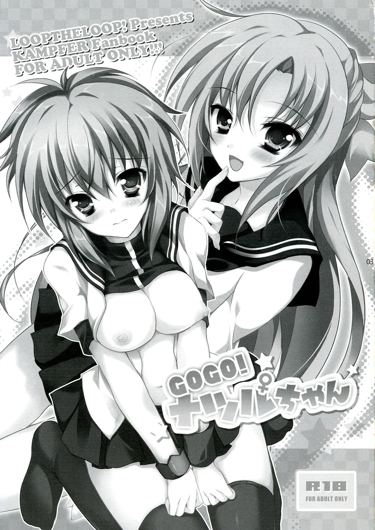 Go Go! Natsuru-chan page 2 full