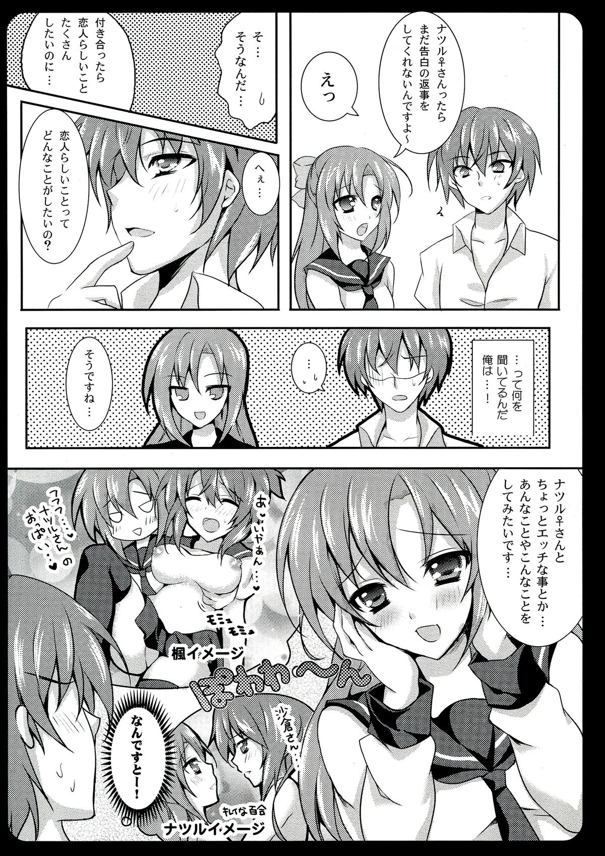 Go Go! Natsuru-chan page 8 full
