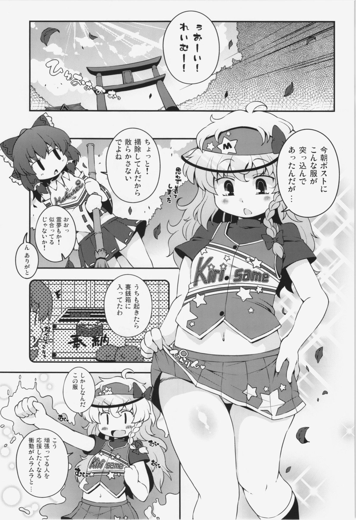 Chinchin Cheer Cheer Gensoukyou Daiundoukai page 3 full