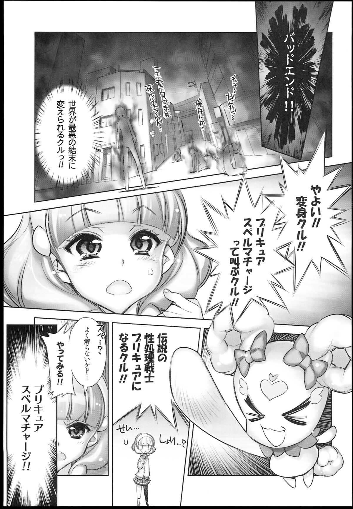 Minna Sokuhame Swapping Precure! ! page 5 full